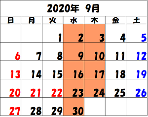 2020-9 カレンダー