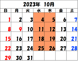 2023-10 カレンダー