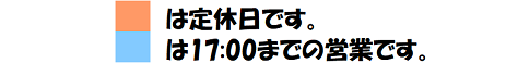 定休日の色 青
